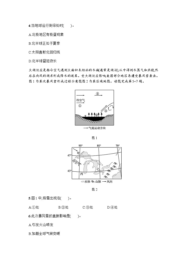 湘教版八年级地理下册模拟卷二含答案第2页