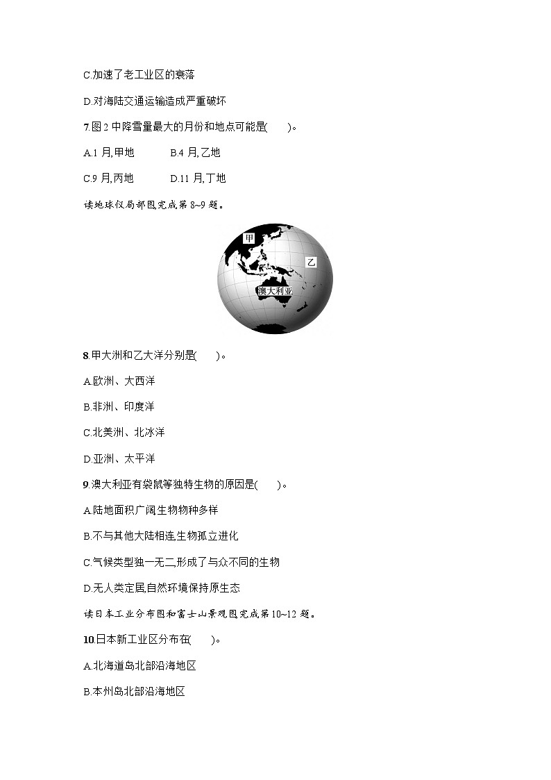 湘教版八年级地理下册模拟卷二含答案第3页