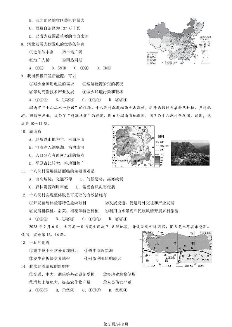北京朝阳中考一模地理试题含答案02