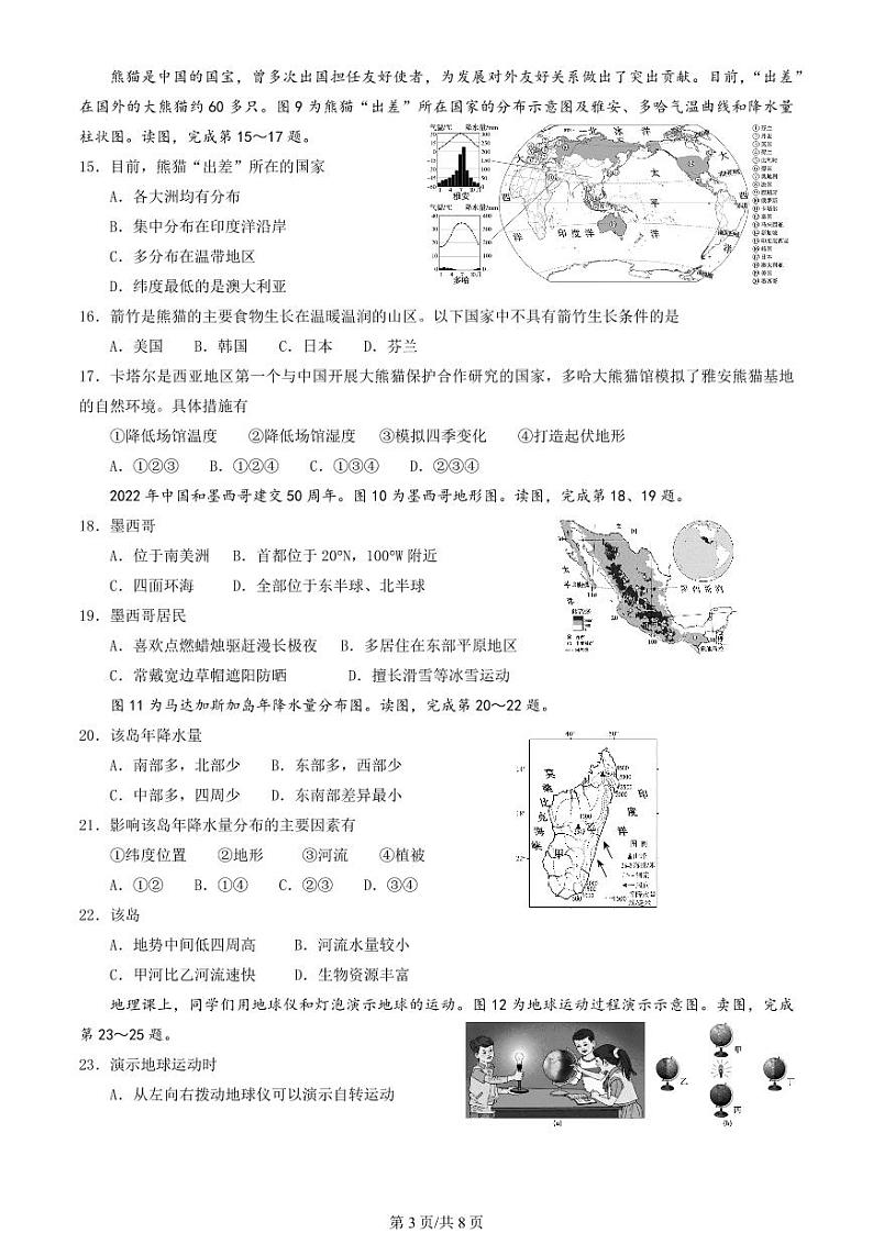 北京朝阳中考一模地理试题含答案03