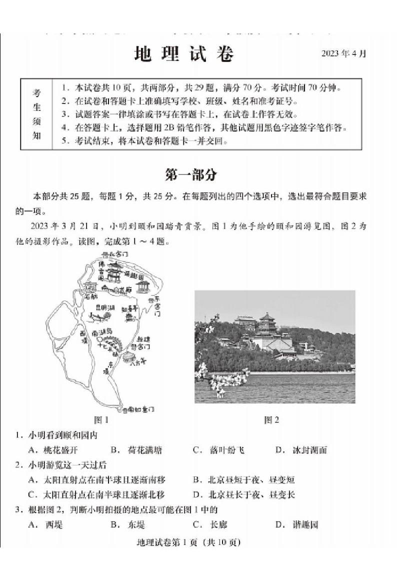 北京燕山中考一模地理试题含答案第1页