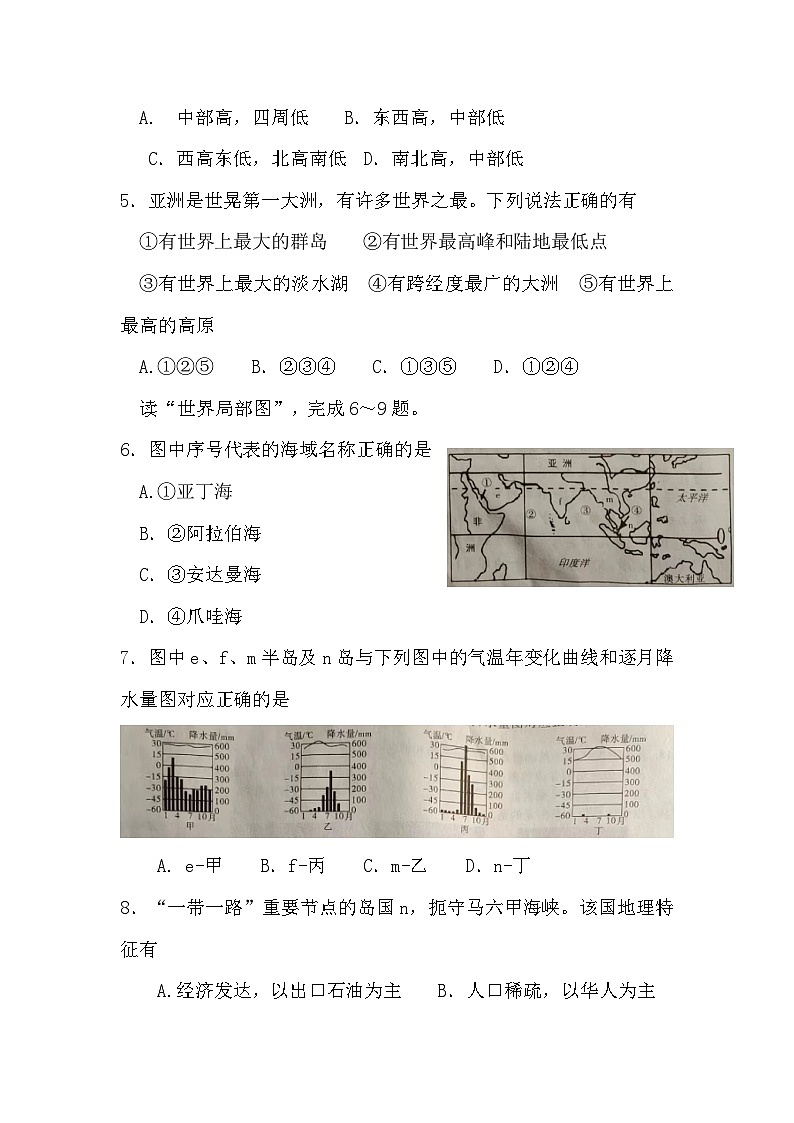 安徽省濉溪县孙疃中心学校2023-2024学年七年级下学期3月月考地理试题第2页