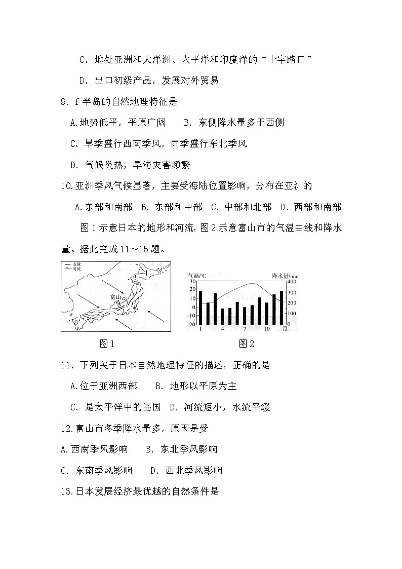 安徽省濉溪县孙疃中心学校2023-2024学年七年级下学期3月月考地理试题第3页