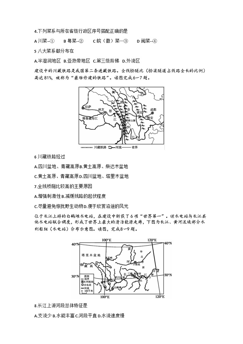 湖北省随州市随县2023-2024学年八年级上学期期末学业质量监测地理试题第2页