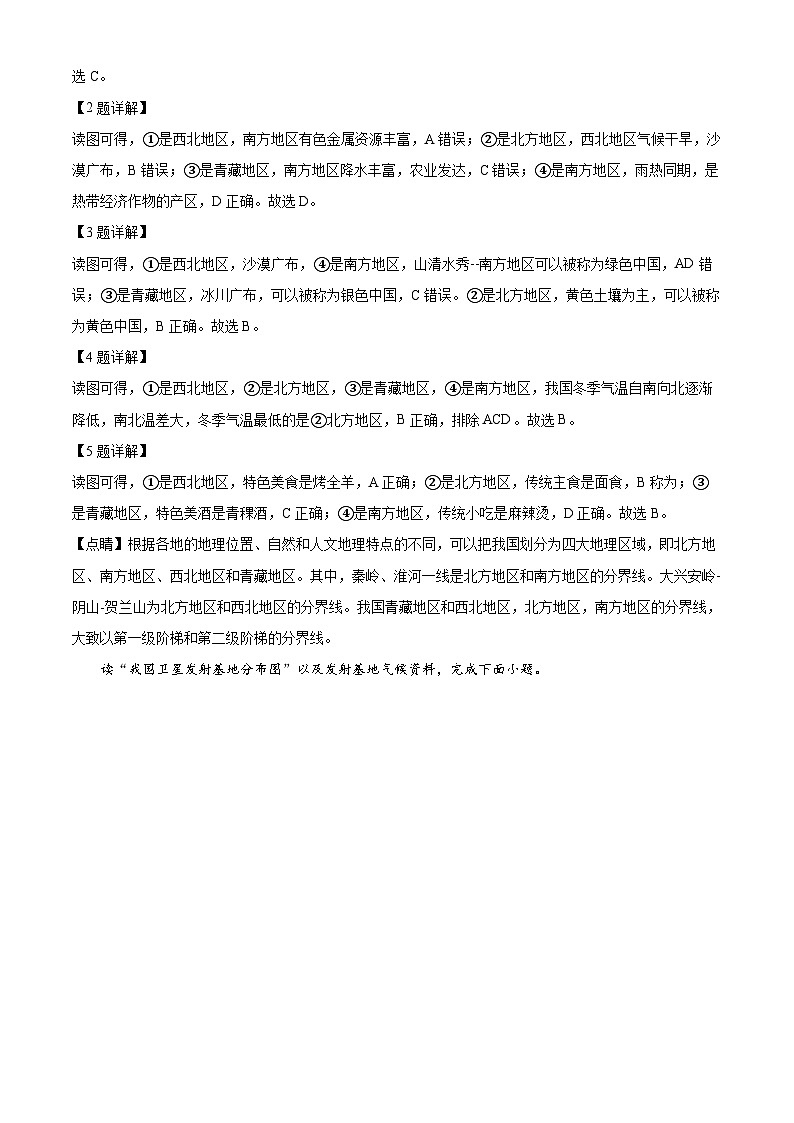 广东省揭阳市惠来县部分学校2023-2024学年八年级下学期3月月考地理试题(解析版)第2页