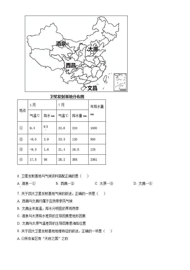 广东省揭阳市惠来县部分学校2023-2024学年八年级下学期3月月考地理试题(原卷版)第2页