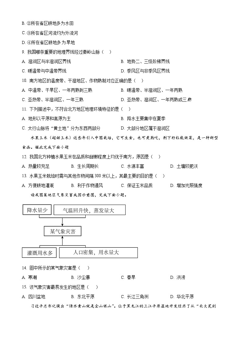 广东省揭阳市惠来县部分学校2023-2024学年八年级下学期3月月考地理试题(原卷版)第3页
