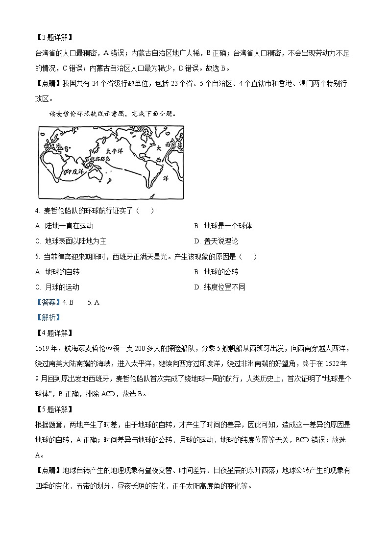 河北省秦皇岛市 青龙满族自治县私立阳光学校2023-2024学年八年级下学期3月月考地理试题(原卷版+解析版)02