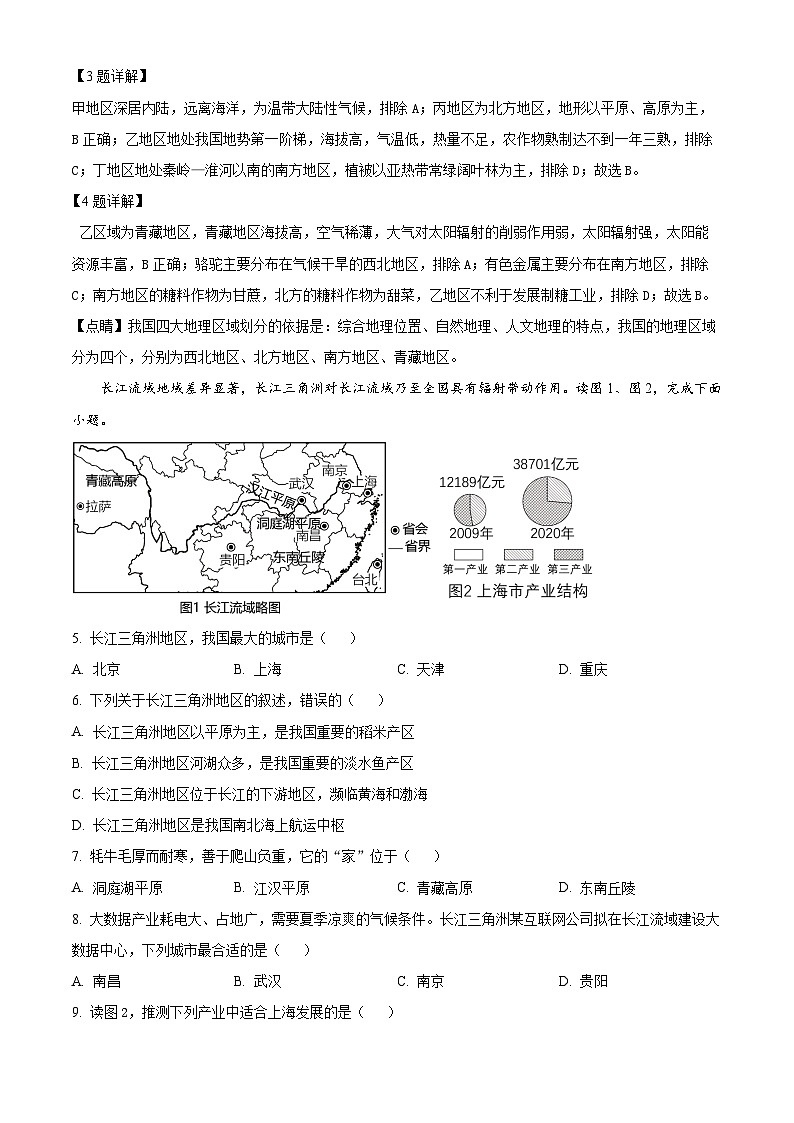 山西省大同市第三中学校2023-2024学年八年级下学期3月月考地理试题(解析版)第2页