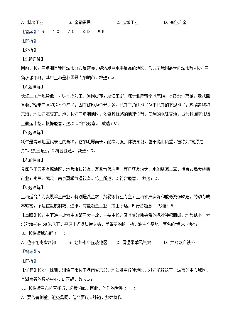 山西省大同市第三中学校2023-2024学年八年级下学期3月月考地理试题(解析版)第3页