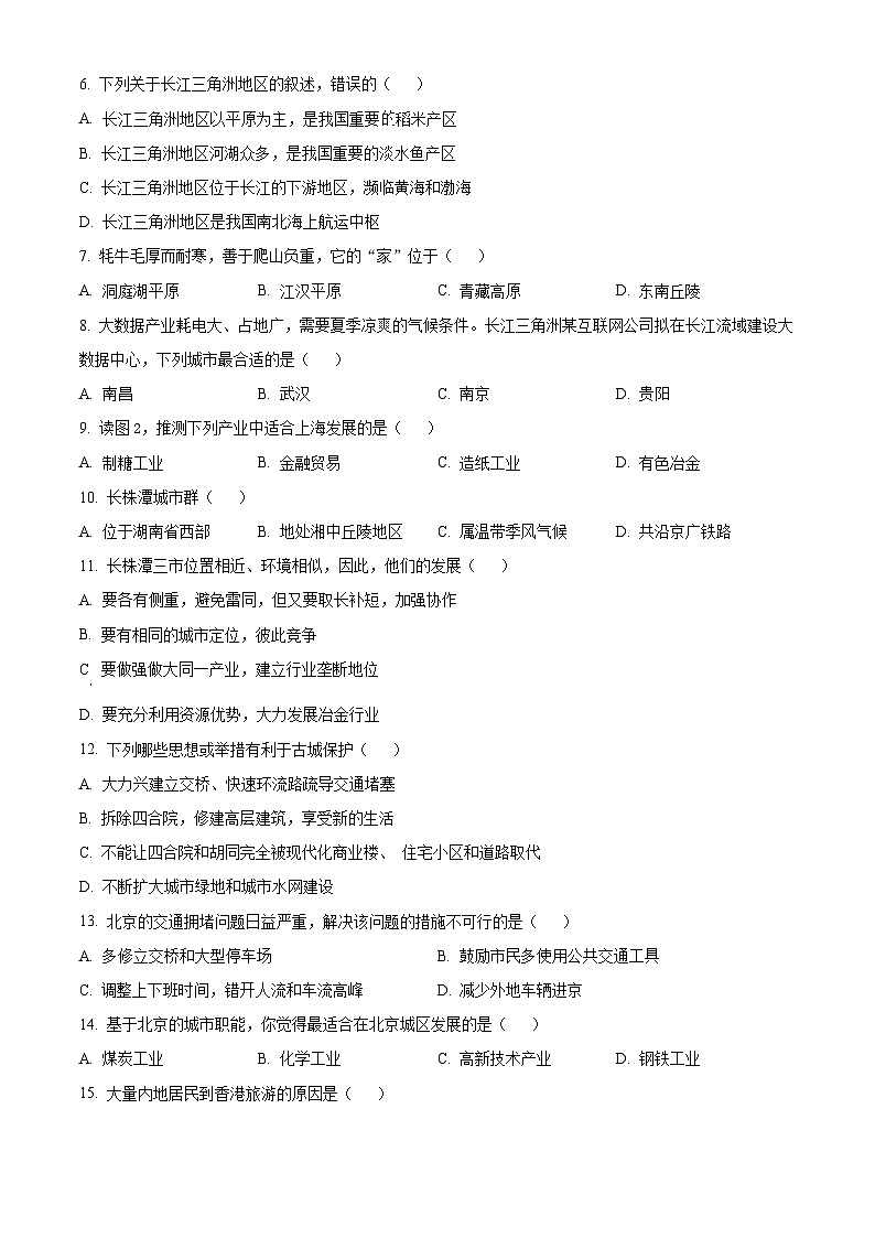 山西省大同市第三中学校2023-2024学年八年级下学期3月月考地理试题(原卷版)第2页