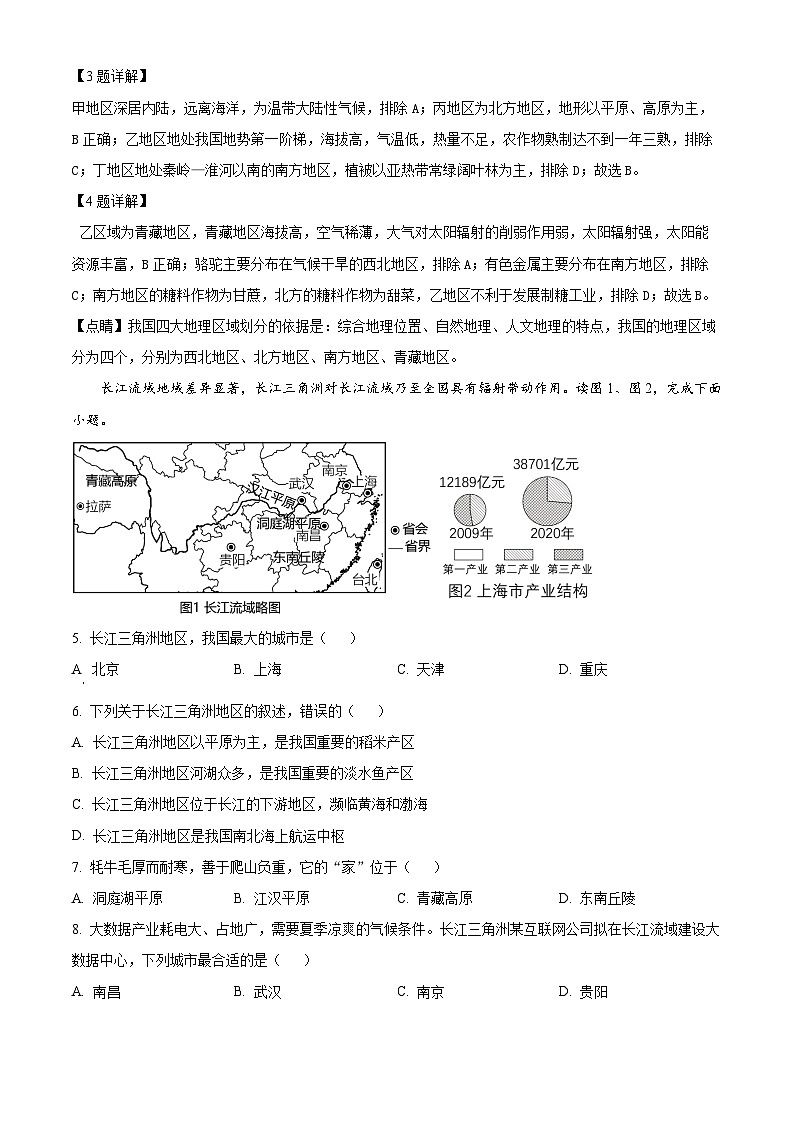 山西省大同市平城区大同市第三中学校2023—2024学年八年级下学期3月月考地理试题 (原卷版+解析版)02