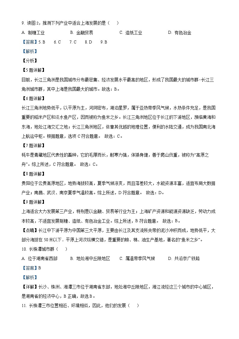 山西省大同市平城区大同市第三中学校2023—2024学年八年级下学期3月月考地理试题 (原卷版+解析版)03