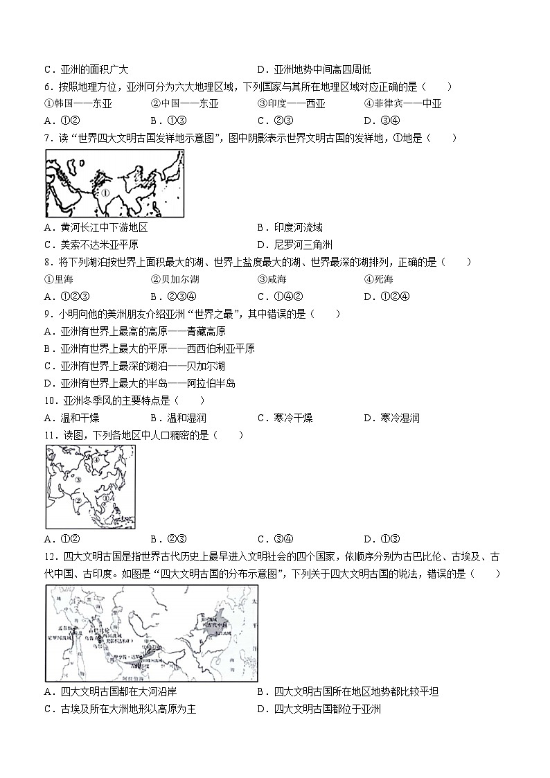 贵州省贵阳市花溪区高坡民族中学2023-2024学年八年级下学期3月月考地理试题第2页