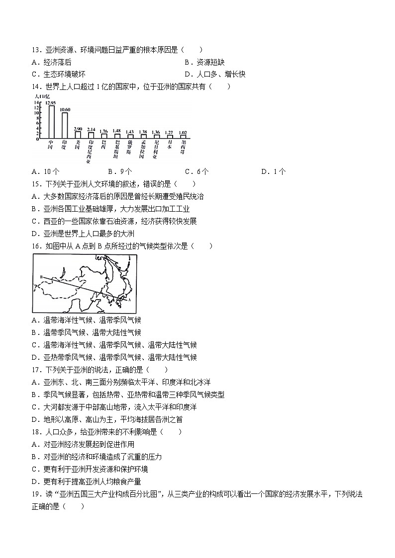 贵州省贵阳市花溪区高坡民族中学2023-2024学年八年级下学期3月月考地理试题第3页
