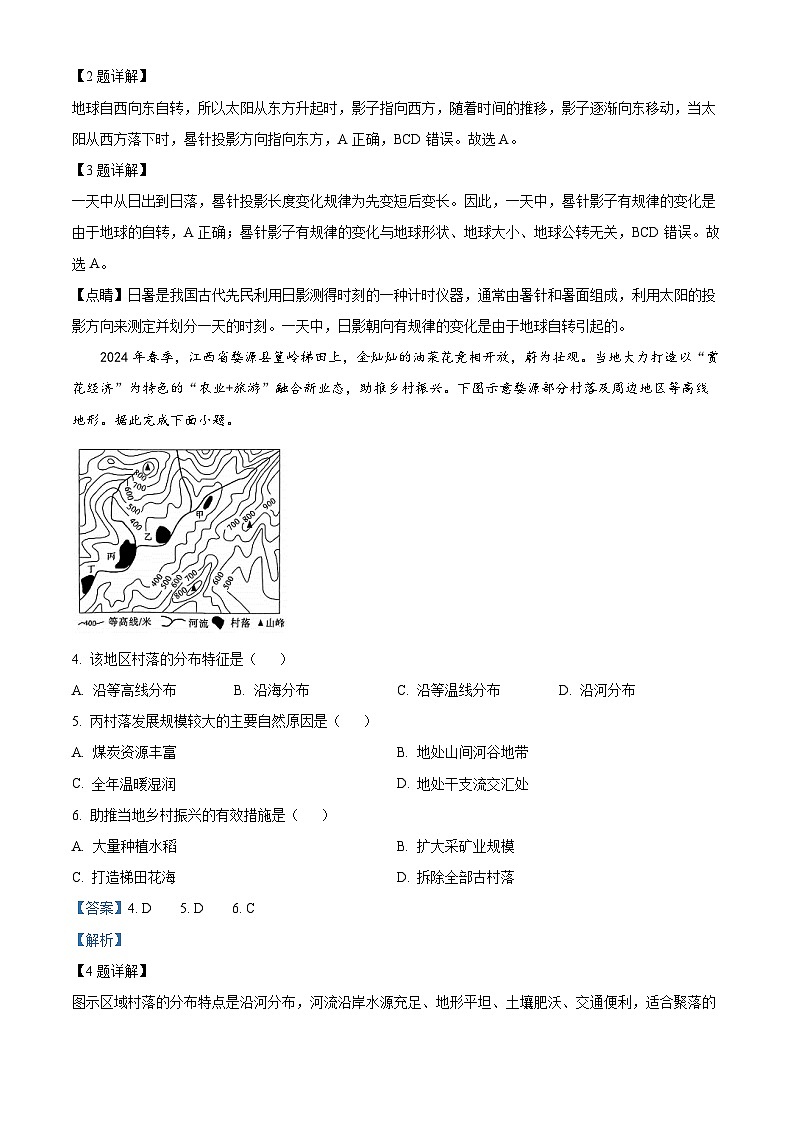 2024年山西省临汾市大宁县中考一模地理试题(解析版)第2页