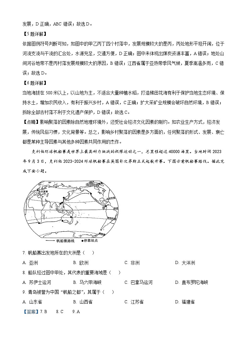 2024年山西省临汾市大宁县中考一模地理试题(解析版)第3页