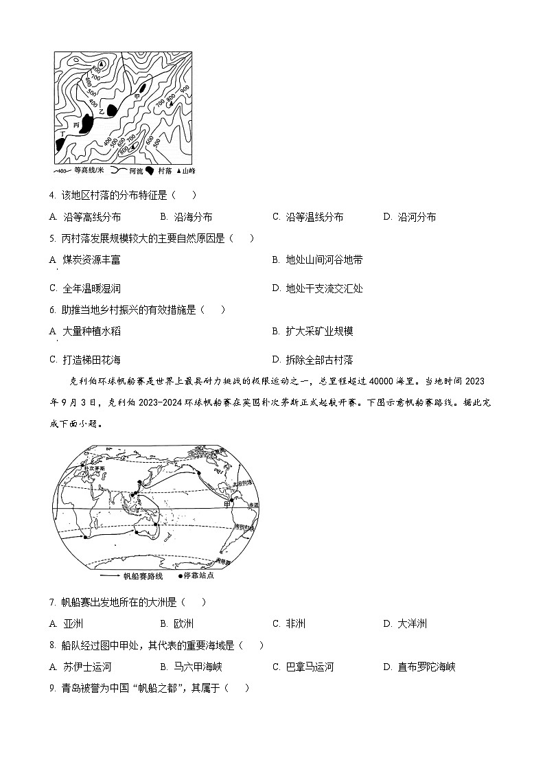 2024年山西省临汾市大宁县中考一模地理试题(原卷版)第2页