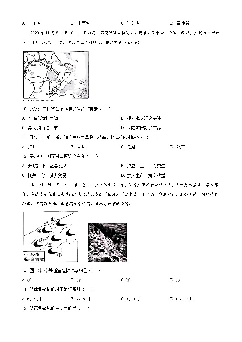 2024年山西省临汾市大宁县中考一模地理试题(原卷版)第3页
