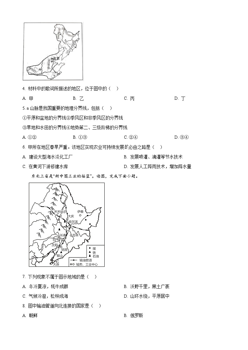 安徽省滁州市凤阳县2023-2024学年八年级下学期3月月考地理试题(原卷版)第2页