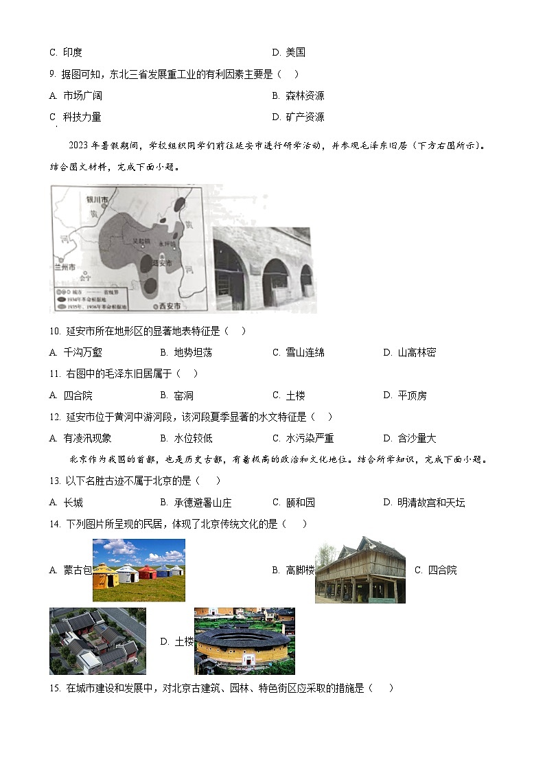 安徽省滁州市凤阳县2023-2024学年八年级下学期3月月考地理试题(原卷版)第3页