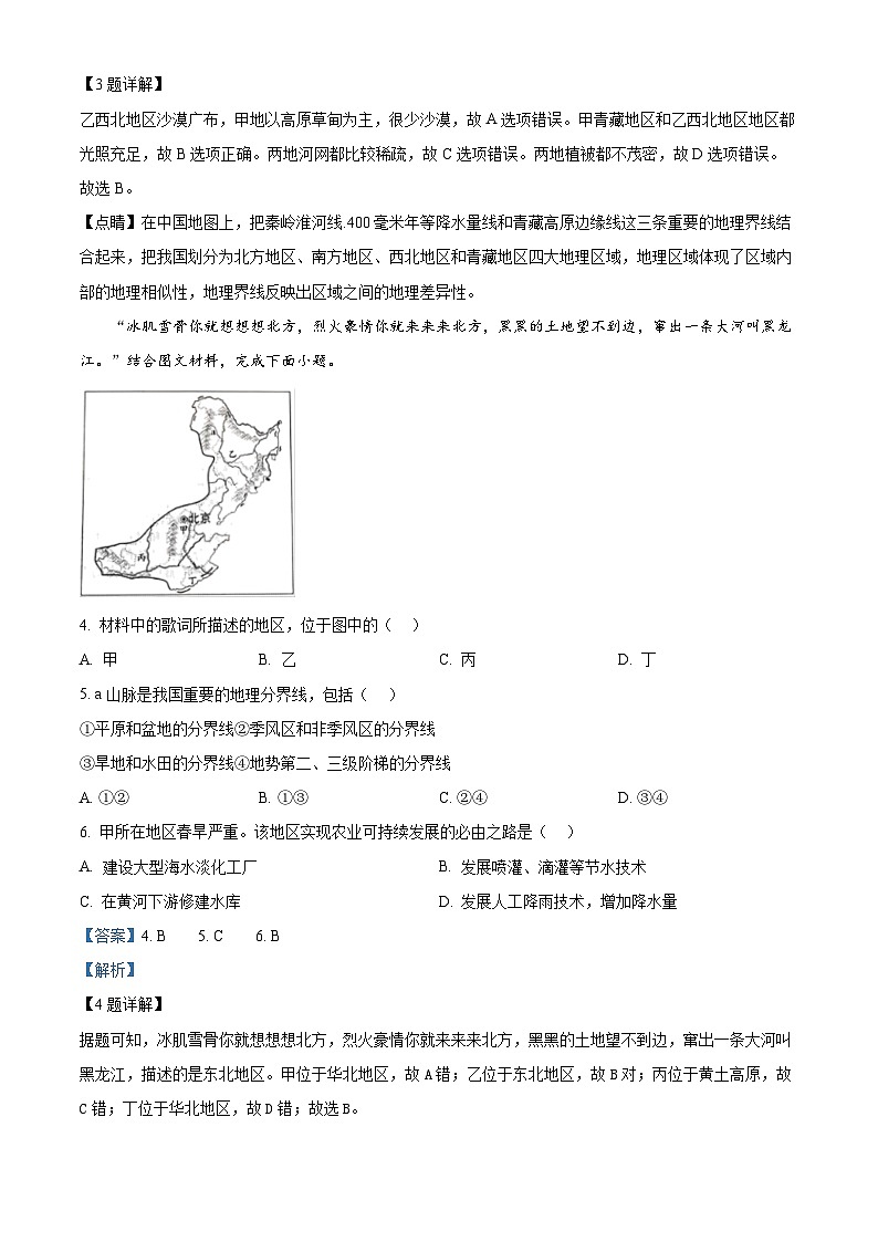安徽省滁州市凤阳县2023-2024学年八年级下学期3月月考地理试题(解析版)第2页