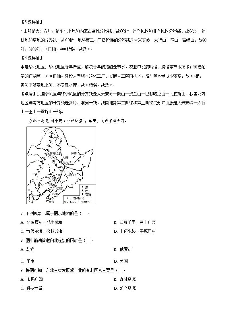 安徽省滁州市凤阳县2023-2024学年八年级下学期3月月考地理试题(解析版)第3页
