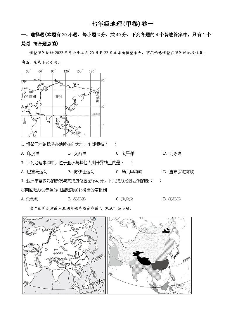 安徽省淮北市五校联考2023-2024学年七年级下学期3月月考地理试题(原卷版+解析版)01