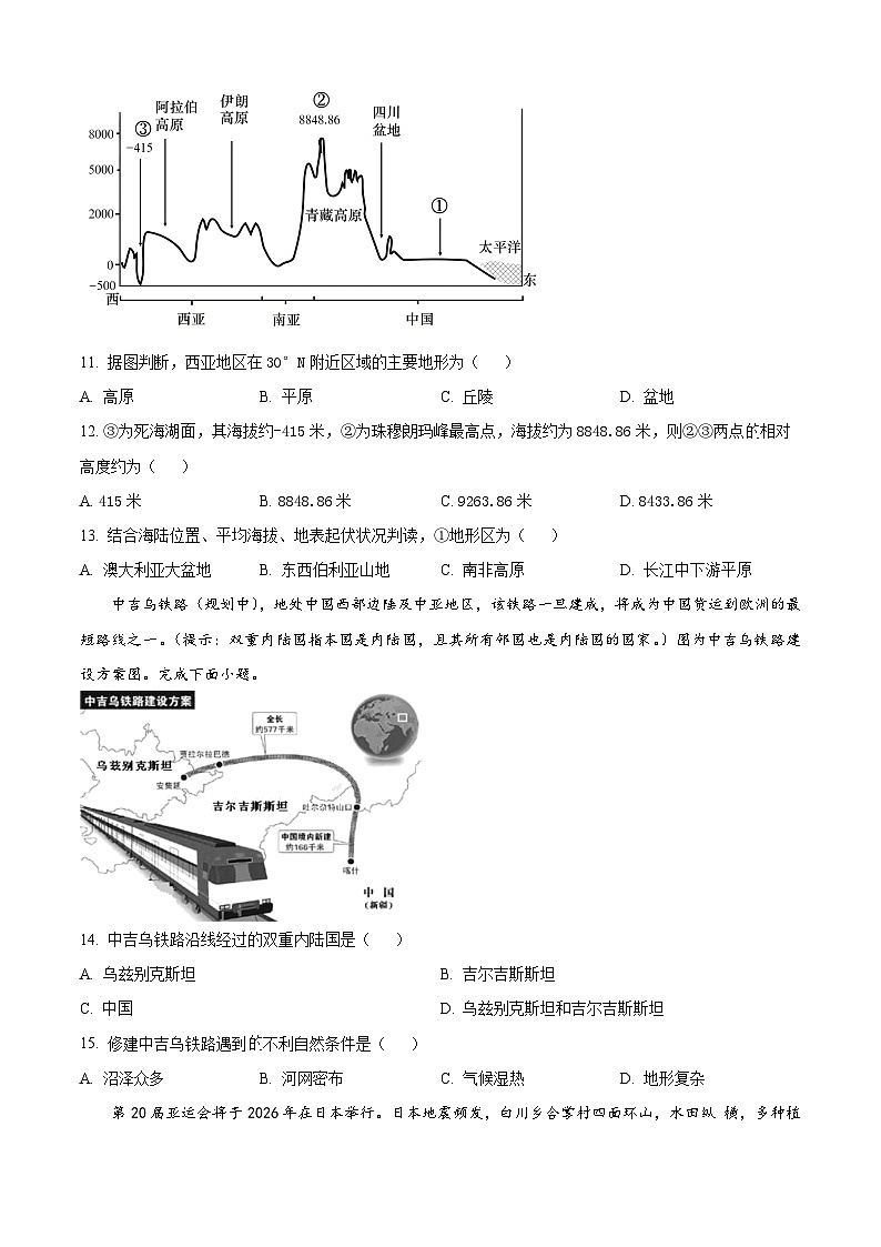 安徽省淮北市五校联考2023-2024学年七年级下学期3月月考地理试题(原卷版+解析版)03