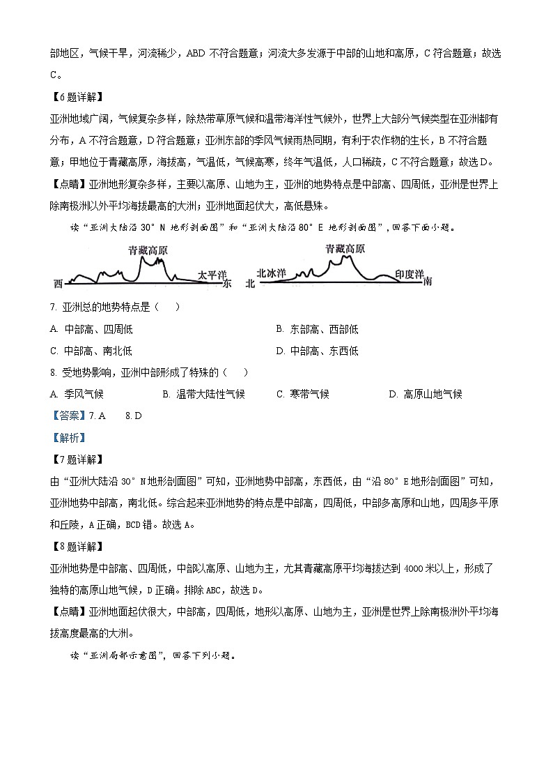 安徽省淮北市五校联考2023-2024学年七年级下学期3月月考地理试题(原卷版+解析版)03