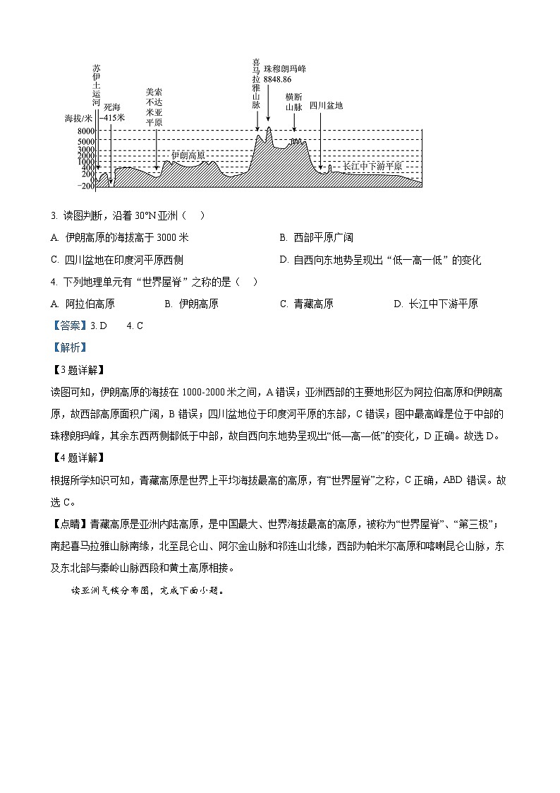 安徽省宿州市砀山县部分学校2023-2024学年七年级下学期3月联考地理试卷(解析版)第2页