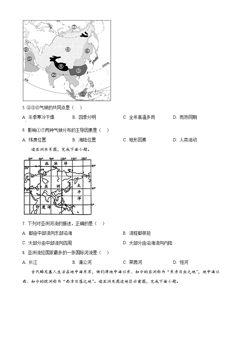 安徽省宿州市砀山县部分学校2023-2024学年七年级下学期3月联考地理试卷(原卷版)第2页