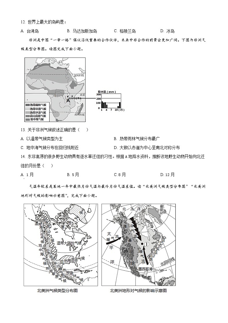 福建省莆田市涵江区莆田锦江中学2023-2024学年七年级下学期3月月考地理试题(原卷版)第2页