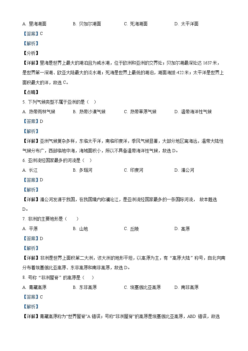 福建省莆田市涵江区莆田锦江中学2023-2024学年七年级下学期3月月考地理试题(解析版)第2页