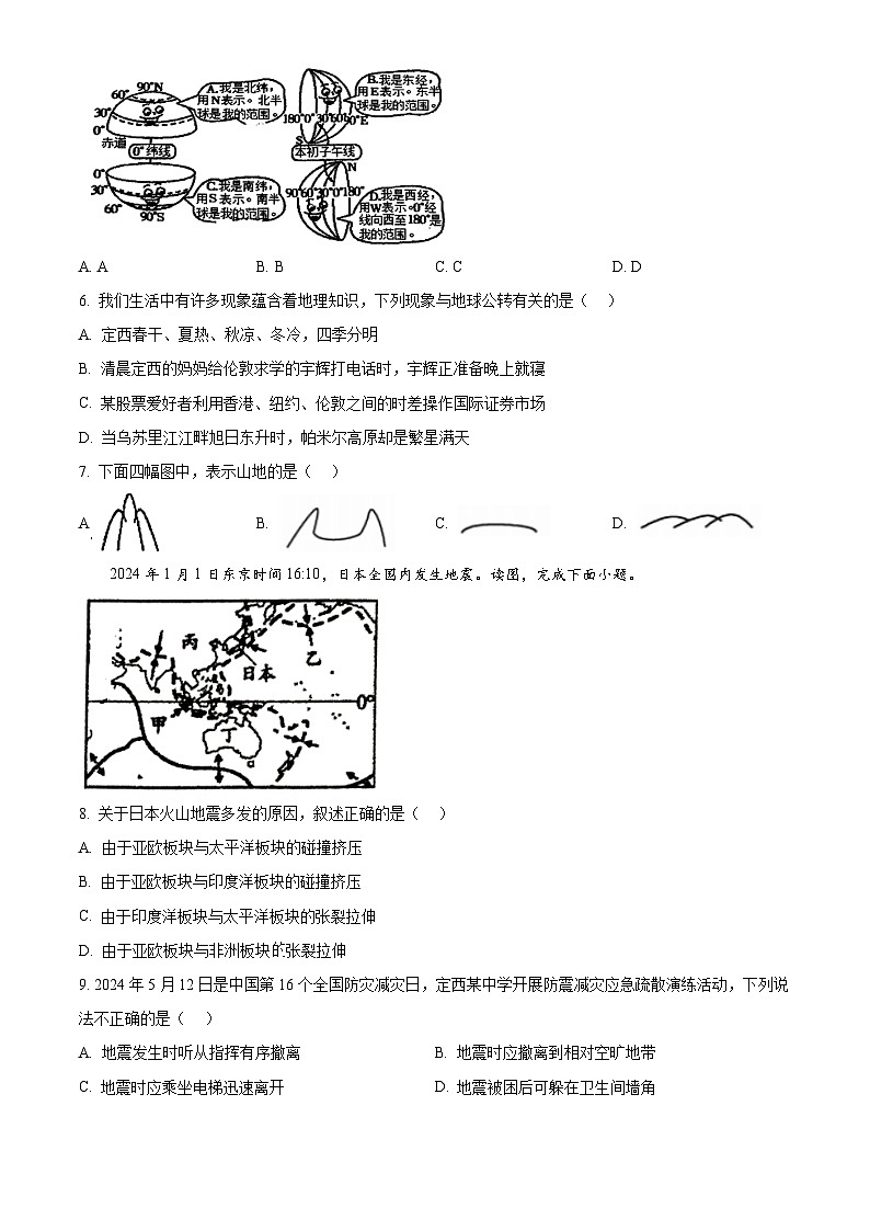 甘肃省定西市安定区城区学校2023-2024学年八年级下学期3月月考地理试题(原卷版+解析版)02