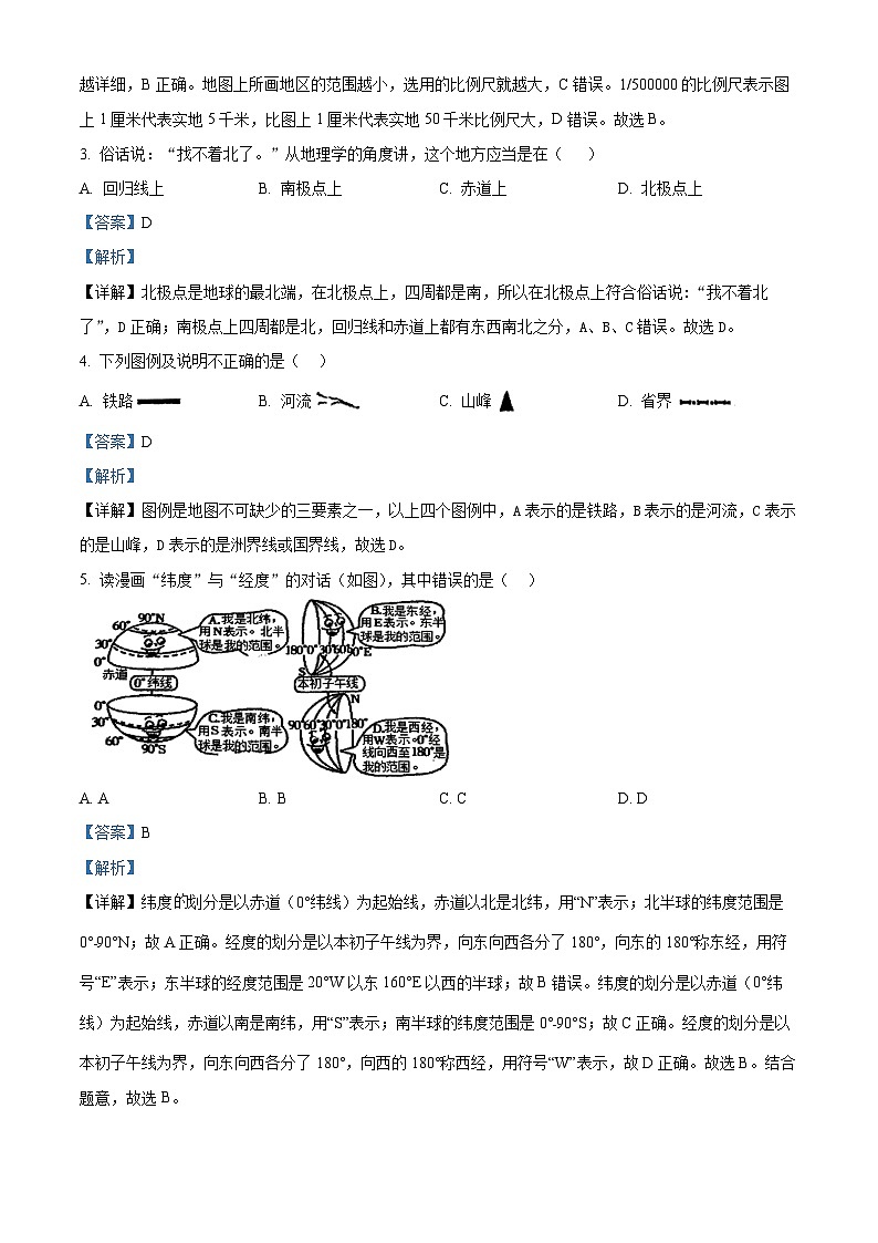 甘肃省定西市安定区城区学校2023-2024学年八年级下学期3月月考地理试题(原卷版+解析版)02