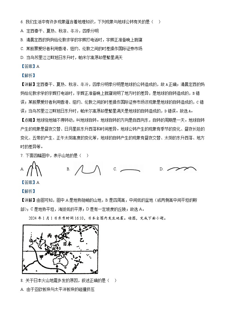 甘肃省定西市安定区城区学校2023-2024学年八年级下学期3月月考地理试题(原卷版+解析版)03