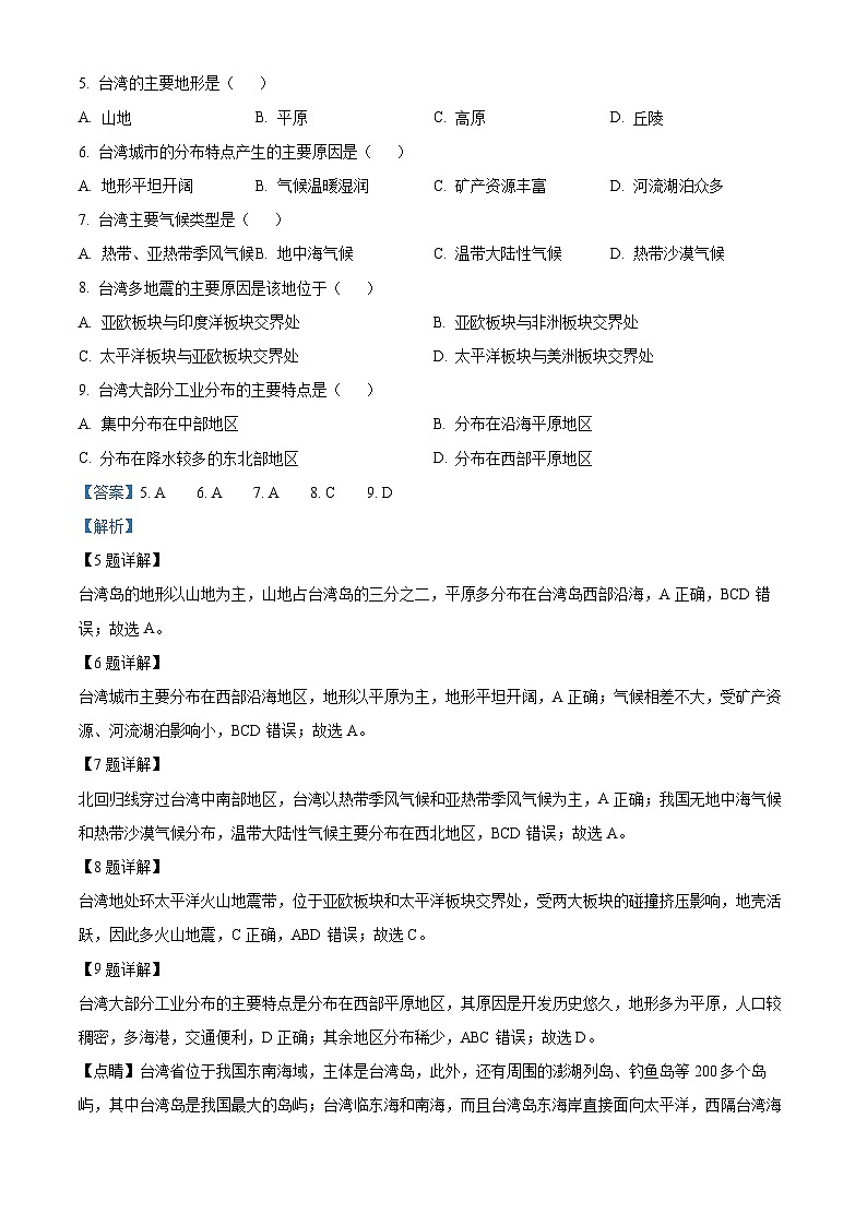 甘肃省定西市岷县岷阳初级中学2023-2024学年八年级下学期3月月考地理试题(解析版)第3页
