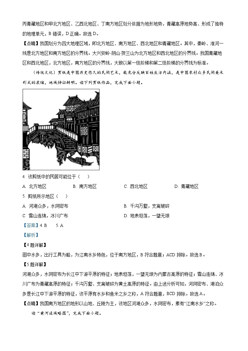 海南省海口市第十四中学2023-2024学年八年级下学期3月月考地理试题（原卷版+解析版）02