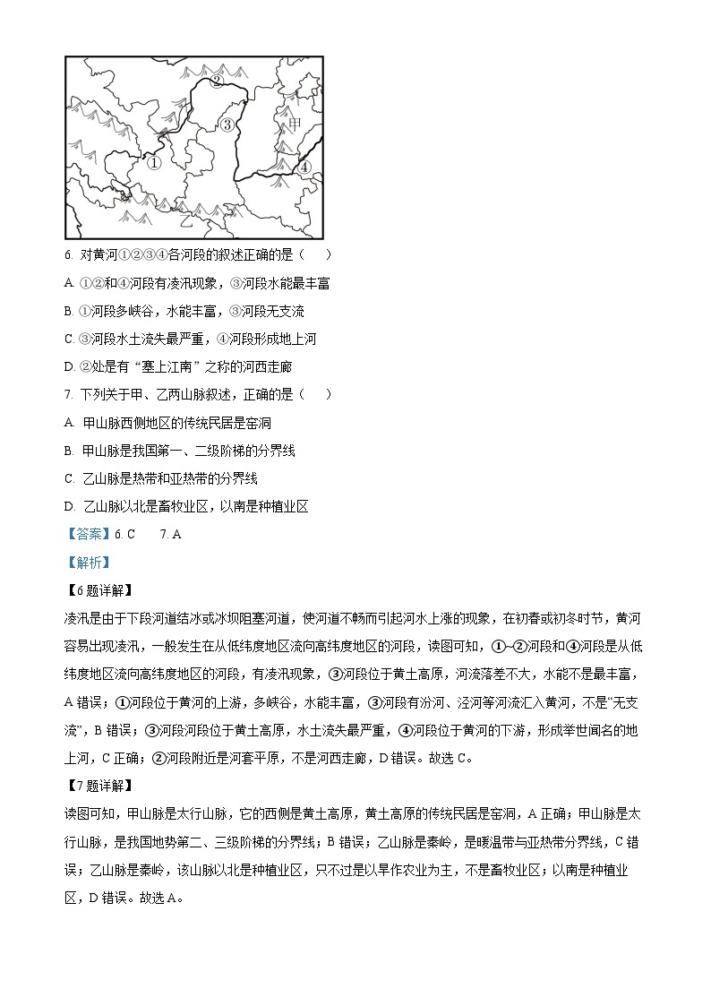 海南省海口市第十四中学2023-2024学年八年级下学期3月月考地理试题（原卷版+解析版）03