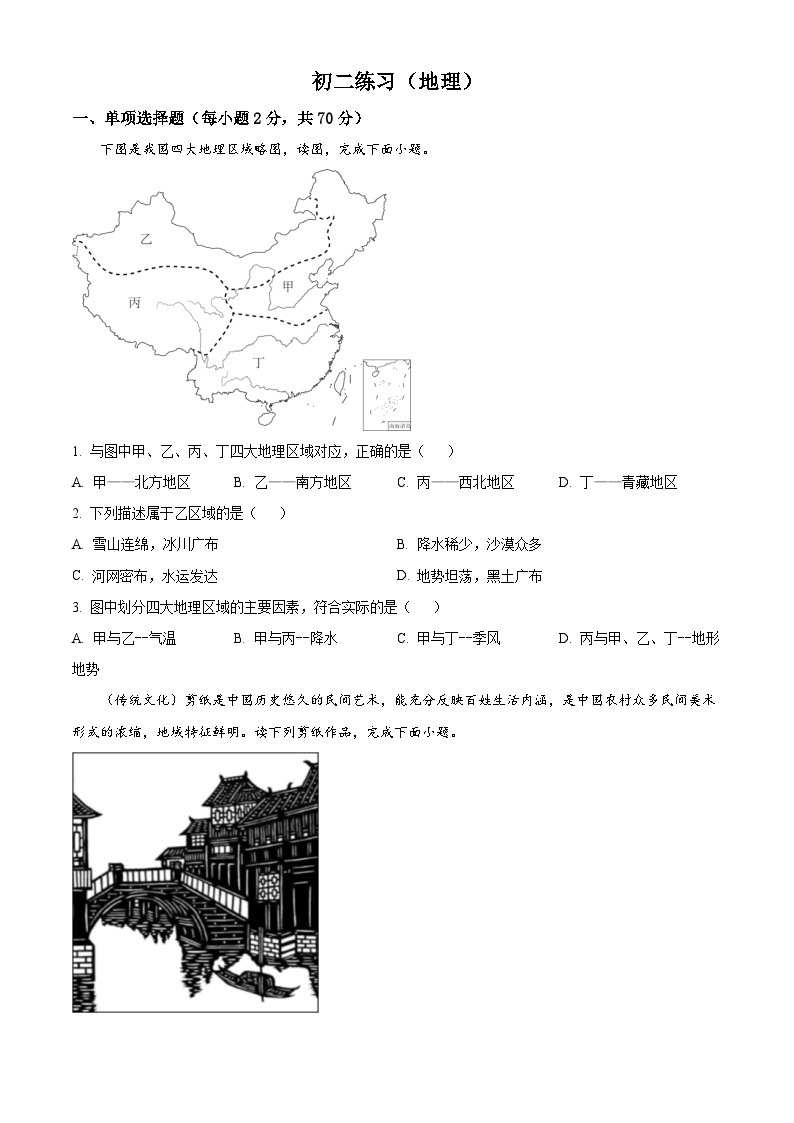 海南省海口市第十四中学2023-2024学年八年级下学期3月月考地理试题（原卷版+解析版）01