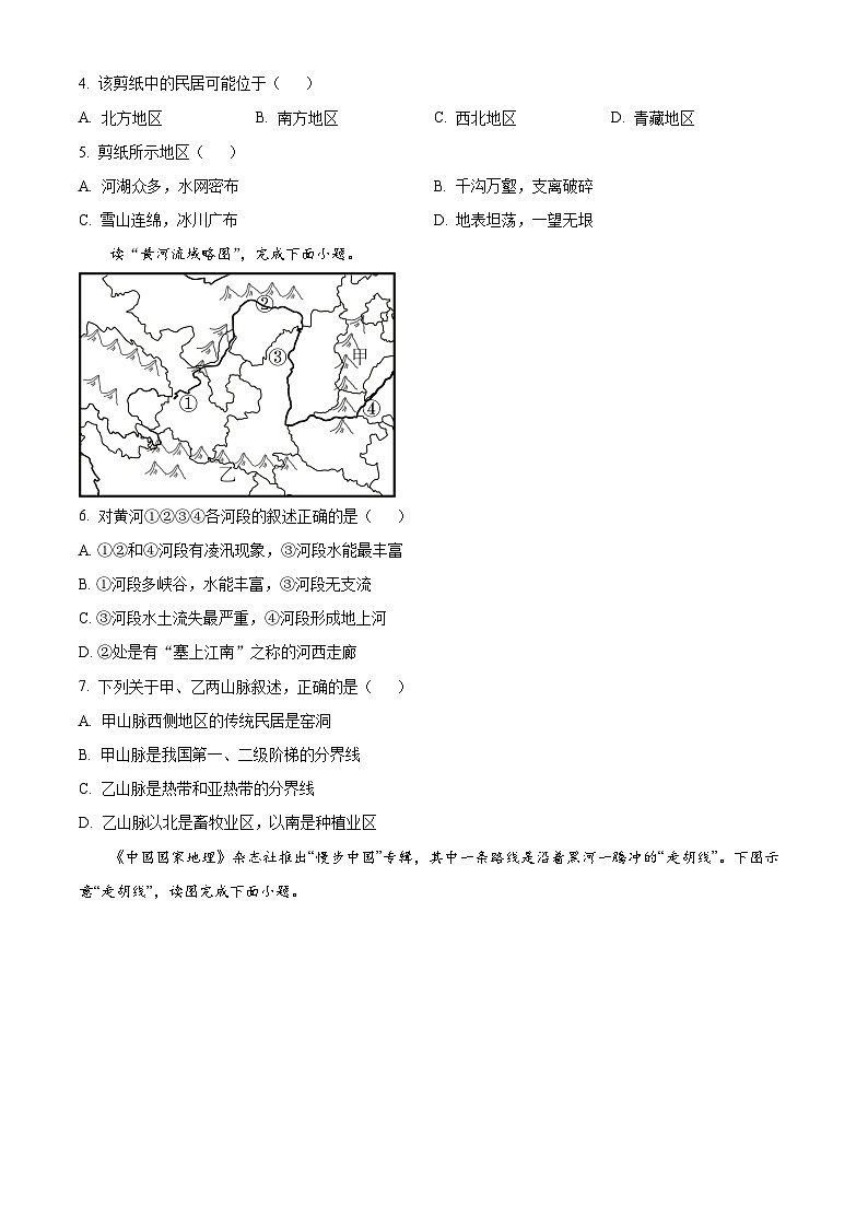 海南省海口市第十四中学2023-2024学年八年级下学期3月月考地理试题(原卷版+解析版)02
