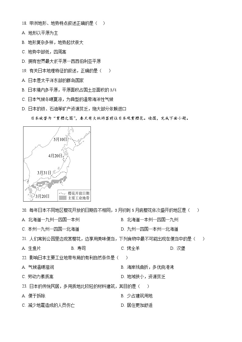 海南省省琼中黎族苗族自治县琼中中学2023-2024学年七年级下学期3月月考地理试题(原卷版)第3页