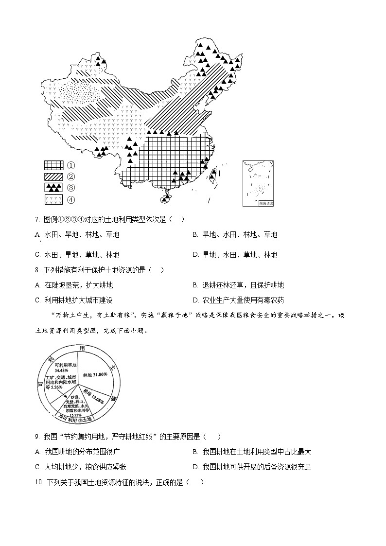 河北省廊坊市广阳区廊坊市第二十一中学2023-2024学年七年级下学期3月月考地理试题(原卷版)第3页