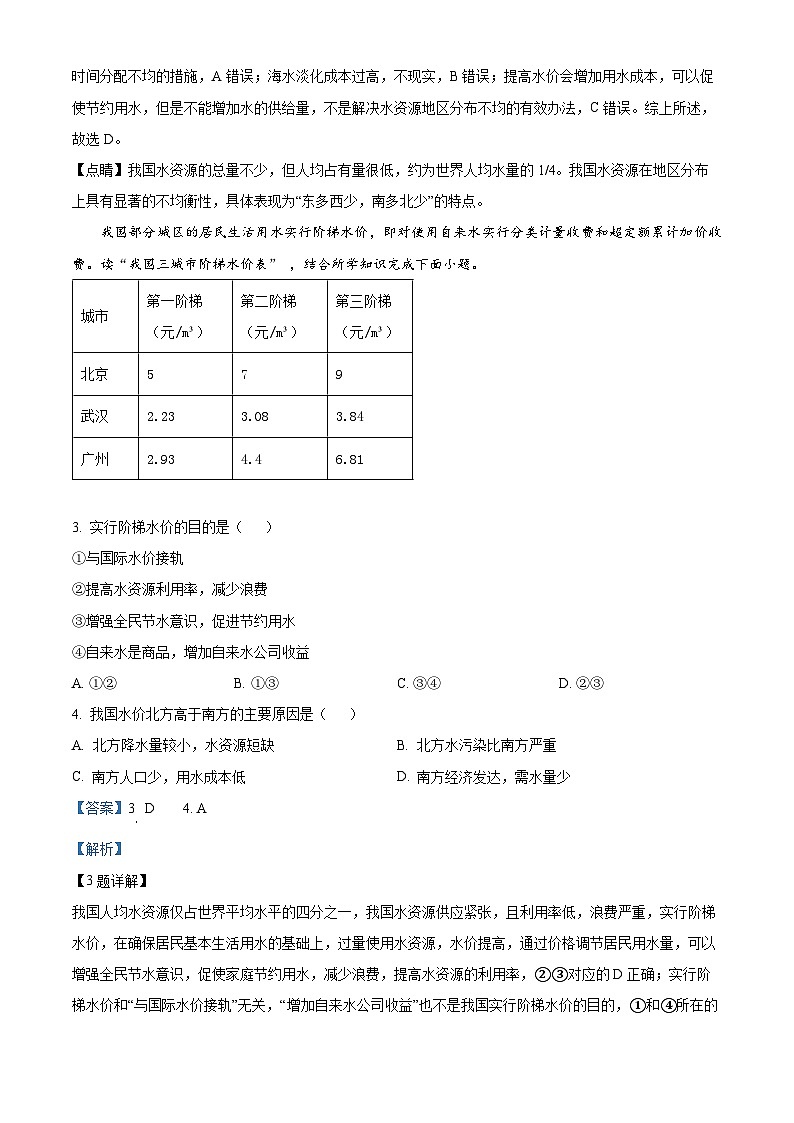 河北省廊坊市广阳区廊坊市第二十一中学2023-2024学年七年级下学期3月月考地理试题(解析版)第2页