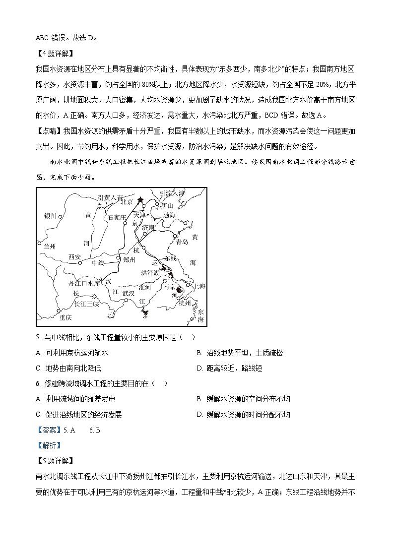 河北省廊坊市广阳区廊坊市第二十一中学2023-2024学年七年级下学期3月月考地理试题(解析版)第3页