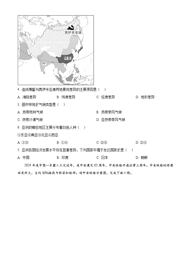 河南省周口市淮阳区2023-2024学年八年级下学期3月月考地理试题(原卷版)第2页
