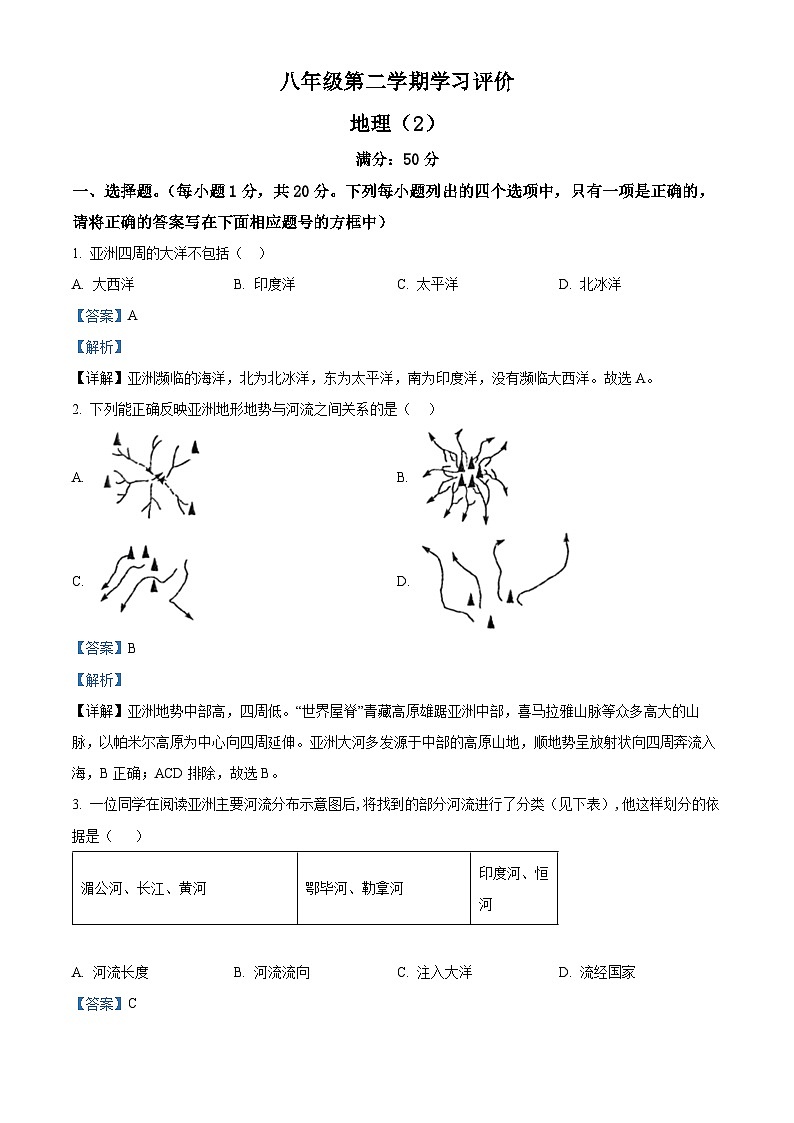 河南省周口市淮阳区2023-2024学年八年级下学期3月月考地理试题(解析版)第1页