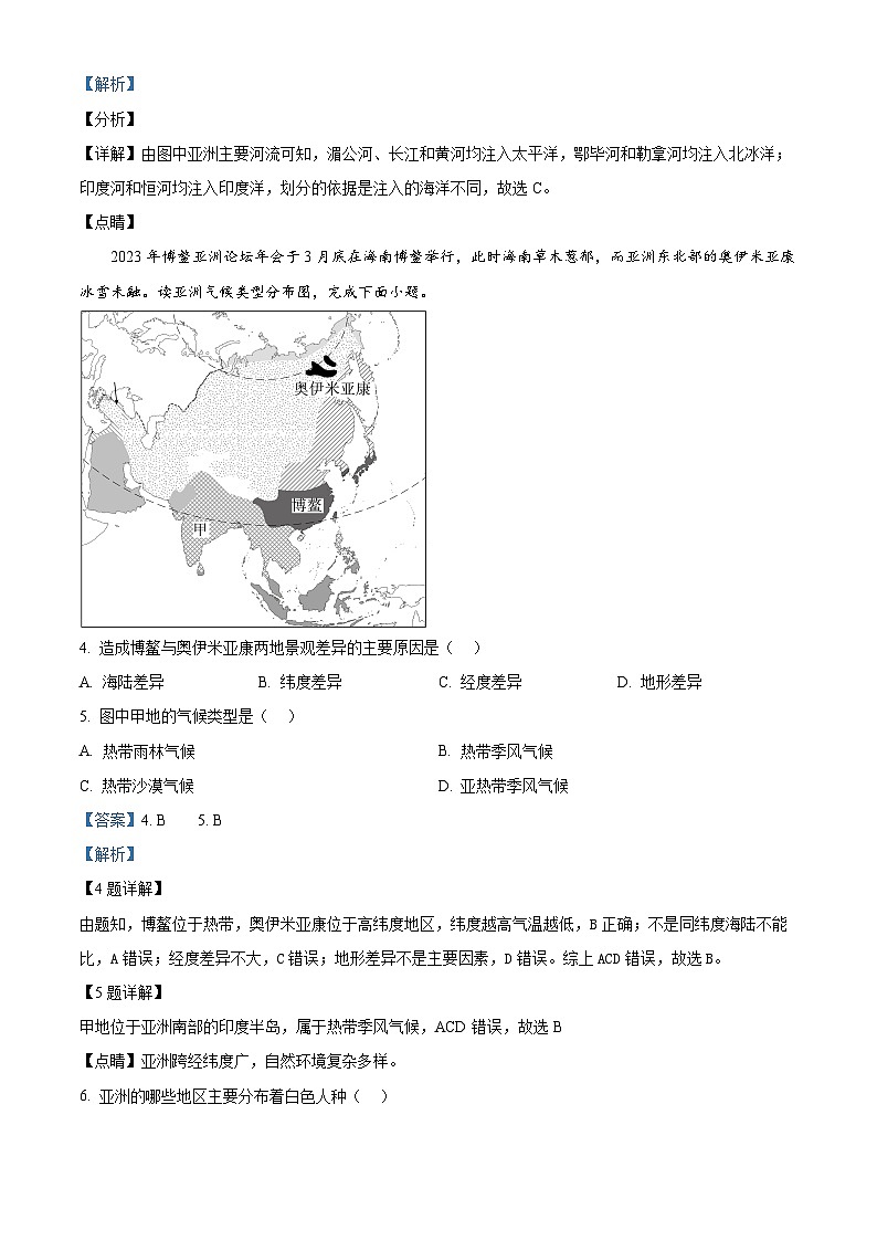 河南省周口市淮阳区2023-2024学年八年级下学期3月月考地理试题(解析版)第2页