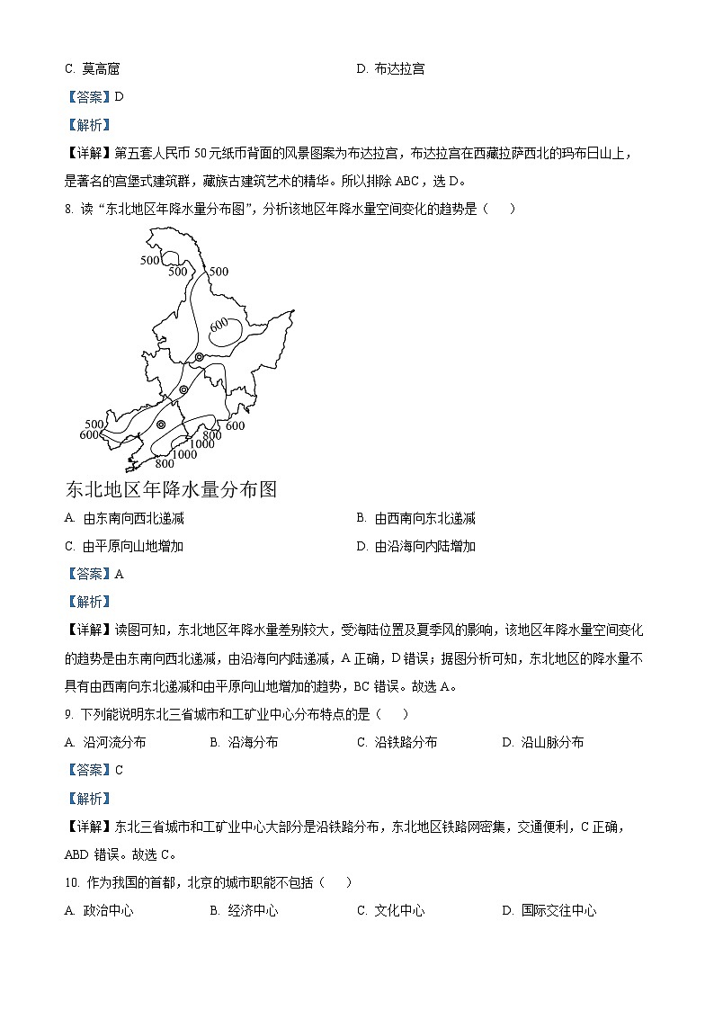 河南省周口市太康县2023-2024学年八年级下学期3月月考地理试题(原卷版+解析版)03